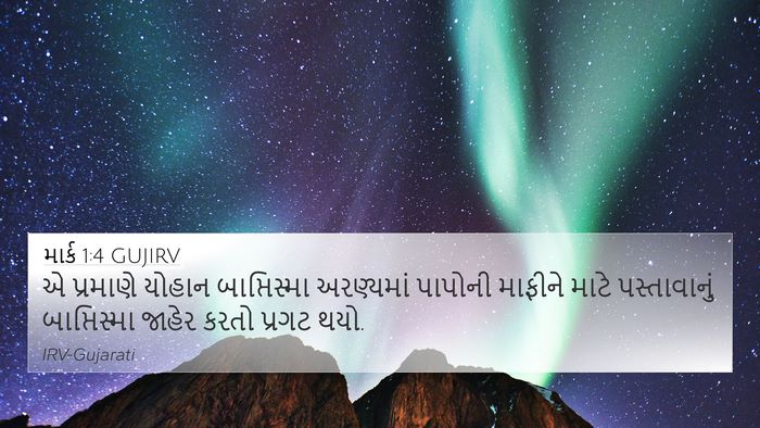 માર્ક 1:4 GUJIRV Bible Verse Image