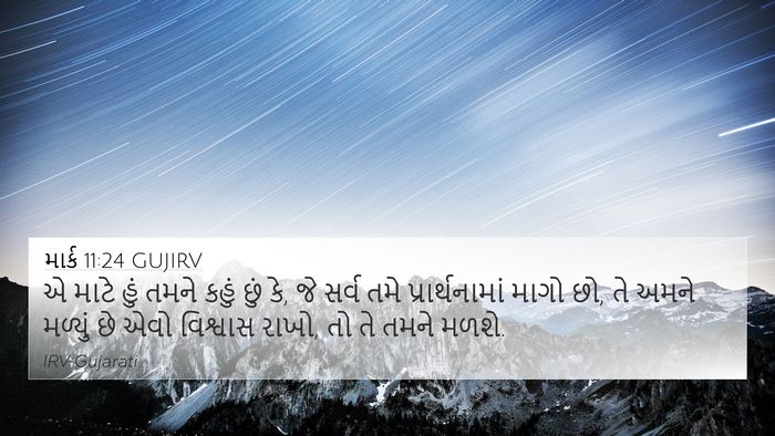 માર્ક 11:24 GUJIRV Bible Verse Image