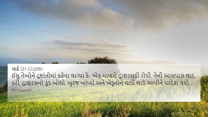 માર્ક 12:1 GUJIRV Bible Verse Image