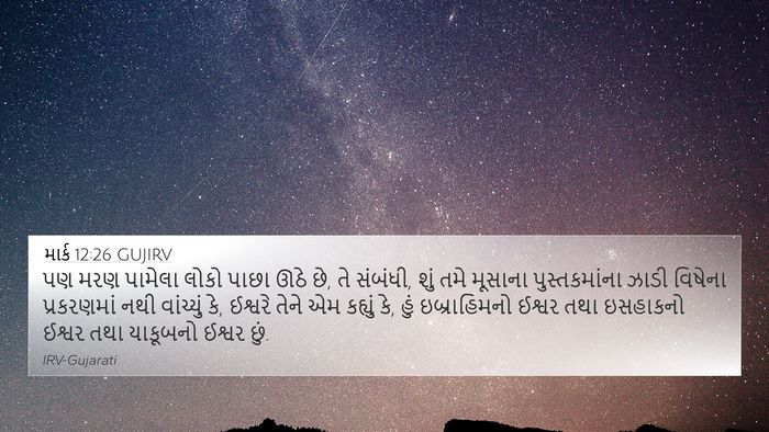માર્ક 12:26 GUJIRV Bible Verse Image