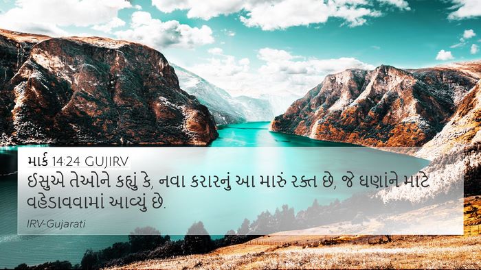 માર્ક 14:24 GUJIRV Bible Verse Image
