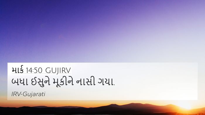 માર્ક 14:50 GUJIRV Bible Verse Image