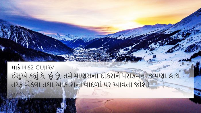 માર્ક 14:62 GUJIRV Bible Verse Image