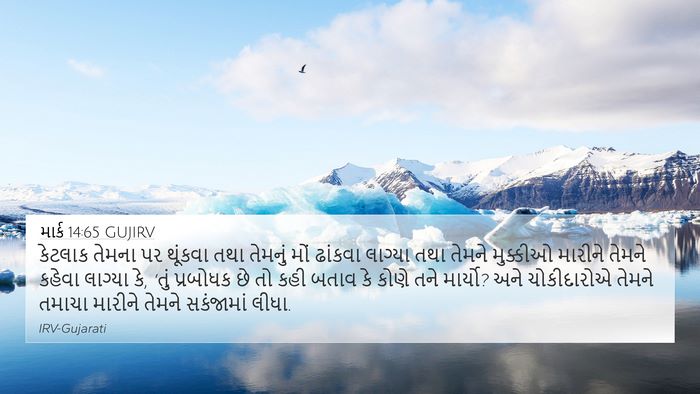 માર્ક 14:65 GUJIRV Bible Verse Image