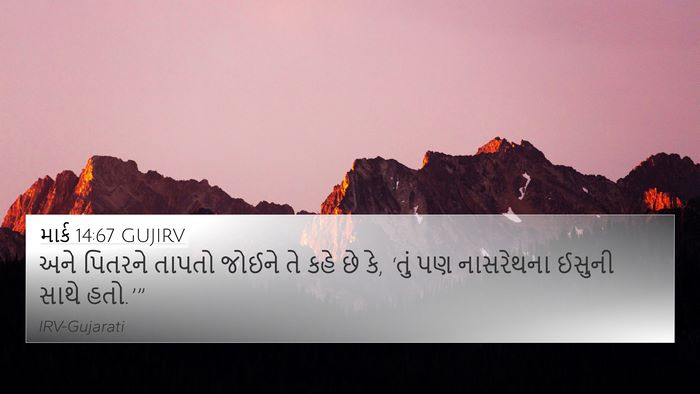 માર્ક 14:67 GUJIRV Bible Verse Image