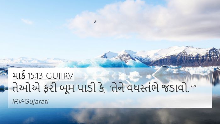 માર્ક 15:13 GUJIRV Bible Verse Image