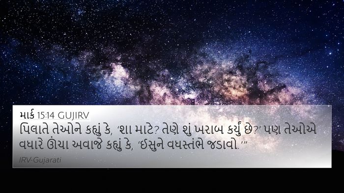 માર્ક 15:14 GUJIRV 4K Wallpaper - પિલાતે તેઓને - 4K Wallpaper Bible Verse