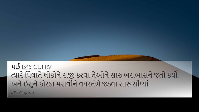માર્ક 15:15 GUJIRV Bible Verse Image