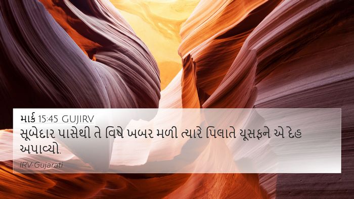 માર્ક 15:45 GUJIRV 4K Wallpaper - સૂબેદાર પાસેથી તે - 4K Wallpaper Bible Verse