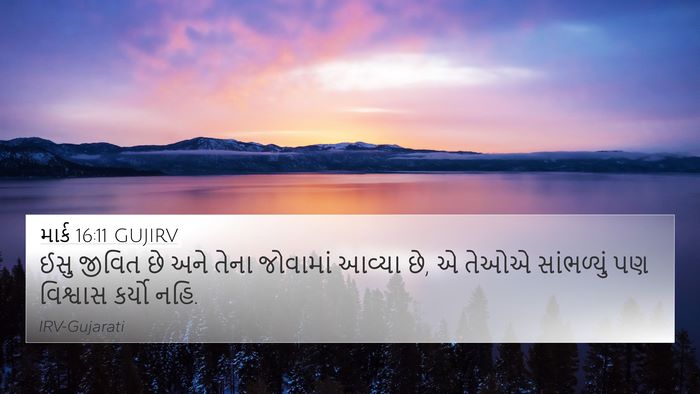 માર્ક 16:11 GUJIRV Bible Verse Image