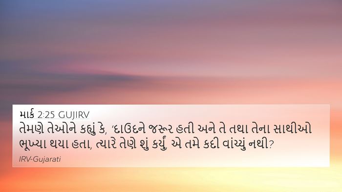 માર્ક 2:25 GUJIRV Bible Verse Image
