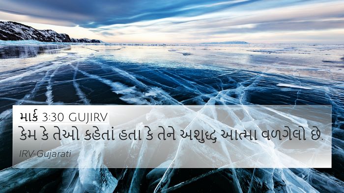 માર્ક 3:30 GUJIRV Bible Verse Image
