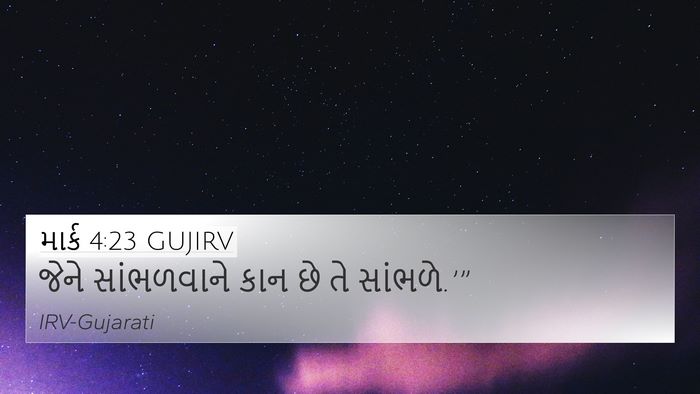 માર્ક 4:23 GUJIRV Bible Verse Image