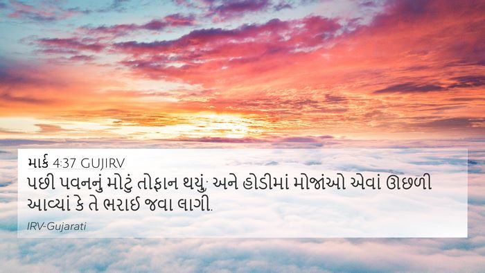 માર્ક 4:37 GUJIRV Bible Verse Image