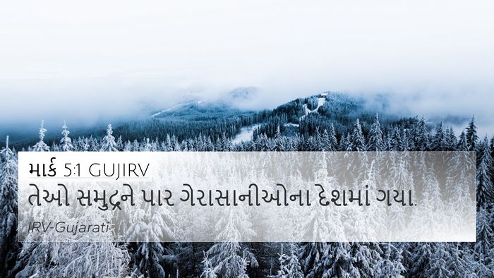 માર્ક 5:1 GUJIRV Bible Verse Image