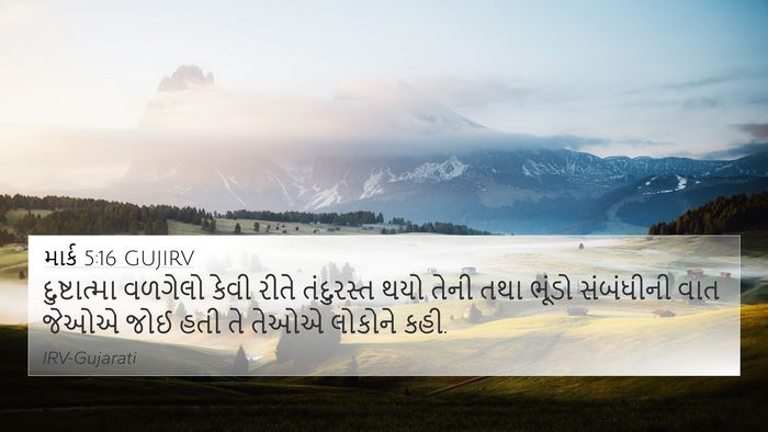 માર્ક 5:16 GUJIRV 4K Wallpaper - દુષ્ટાત્મા વળગેલો - 4K Wallpaper Bible Verse