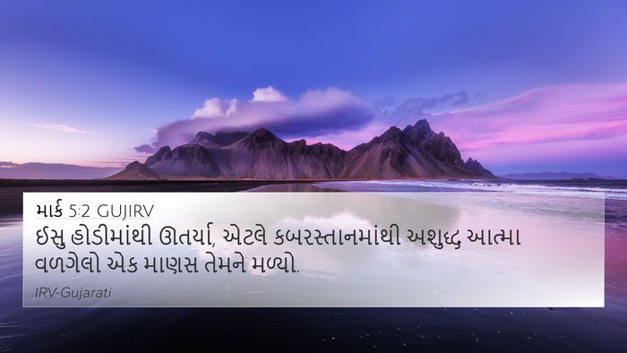 માર્ક 5:2 GUJIRV Bible Verse Image