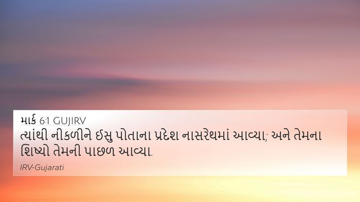 માર્ક 6:1 GUJIRV 4K Wallpaper - ત્યાંથી નીકળીને - 4K Wallpaper Bible Verse
