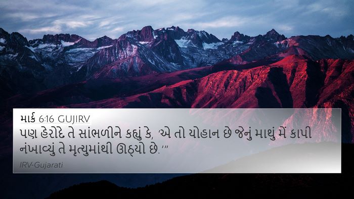 માર્ક 6:16 GUJIRV Bible Verse Image