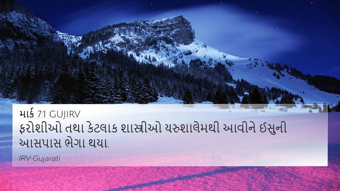 માર્ક 7:1 GUJIRV Bible Verse Image