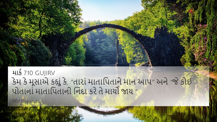 માર્ક 7:10 GUJIRV Bible Verse Image