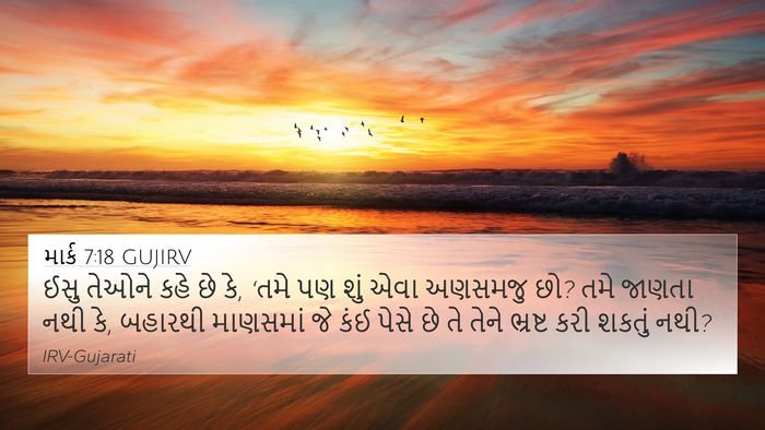 માર્ક 7:18 GUJIRV Bible Verse Image