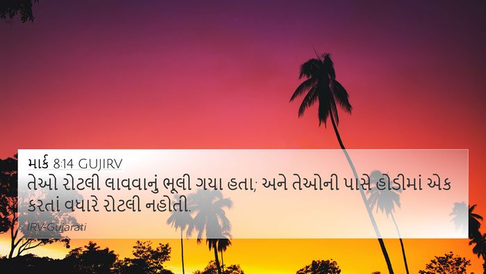 માર્ક 8:14 GUJIRV 4K Wallpaper - તેઓ રોટલી - 4K Wallpaper Bible Verse