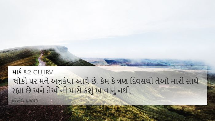 માર્ક 8:2 GUJIRV Bible Verse Image