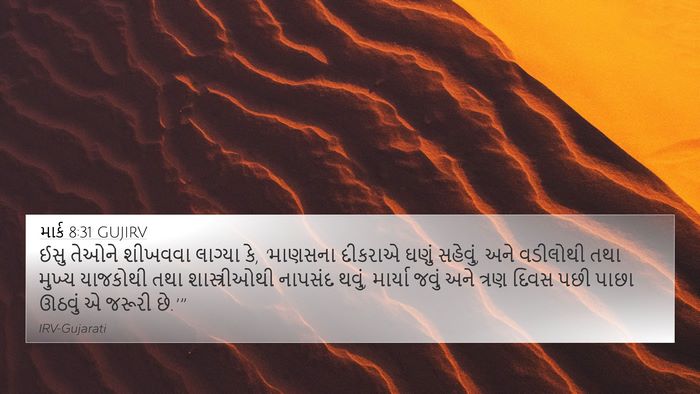 માર્ક 8:31 GUJIRV Bible Verse Image