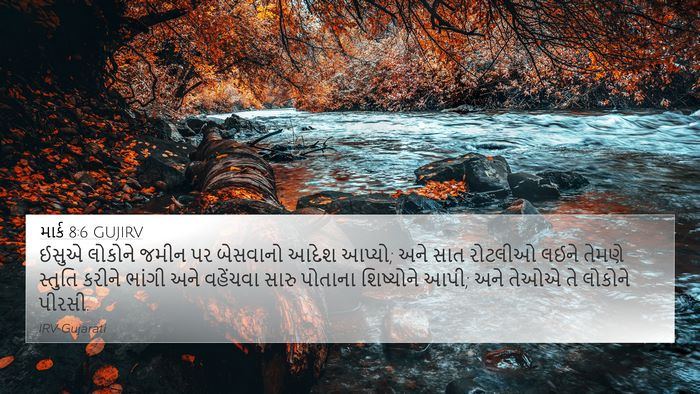 માર્ક 8:6 GUJIRV Bible Verse Image
