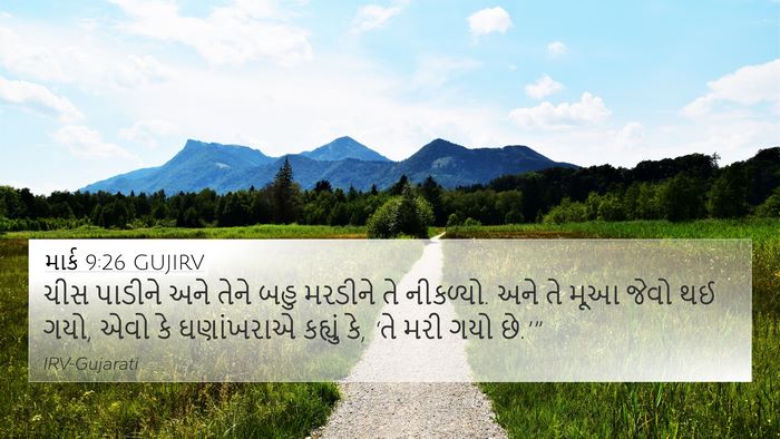 માર્ક 9:26 GUJIRV 4K Wallpaper - ચીસ પાડીને અને - 4K Wallpaper Bible Verse