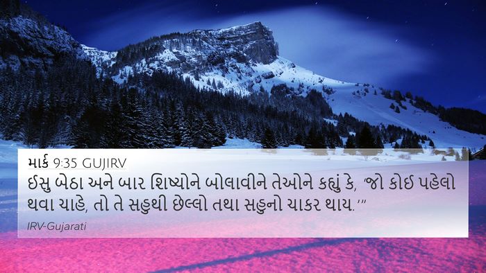 માર્ક 9:35 GUJIRV Bible Verse Image