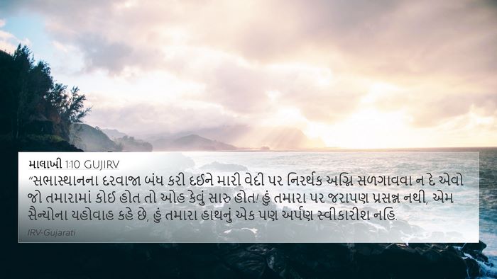 માલાખી 1:10 GUJIRV Bible Verse Image