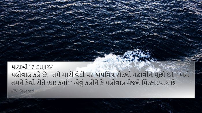 માલાખી 1:7 GUJIRV Bible Verse Image