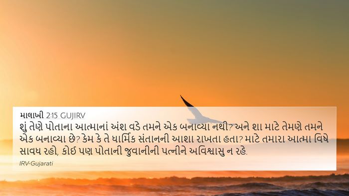 માલાખી 2:15 GUJIRV Bible Verse Image