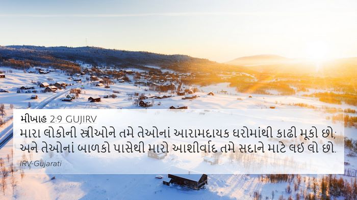 મીખાહ 2:9 GUJIRV Bible Verse Image