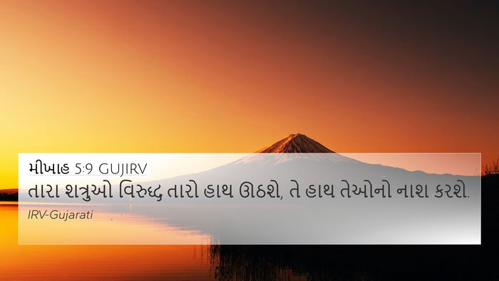 મીખાહ 5:9 GUJIRV Bible Verse Image
