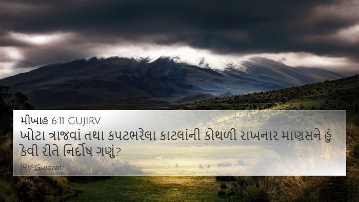 મીખાહ 6:11 GUJIRV Bible Verse Image