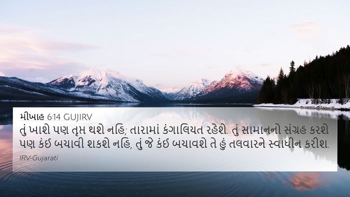 મીખાહ 6:14 GUJIRV Bible Verse Image