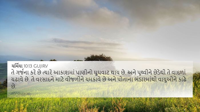 યર્મિયા 10:13 GUJIRV Bible Verse Image
