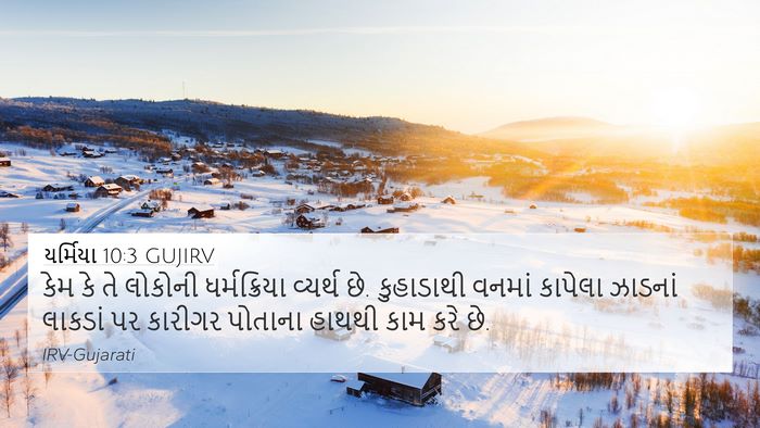યર્મિયા 10:3 GUJIRV Bible Verse Image