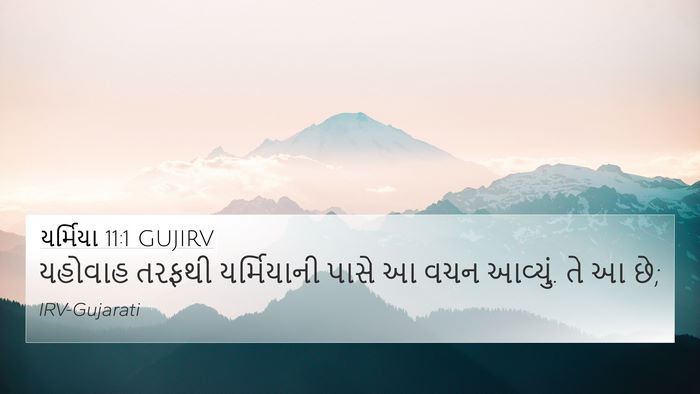 યર્મિયા 11:1 GUJIRV 4K Wallpaper - યહોવાહ તરફથી - 4K Wallpaper Bible Verse