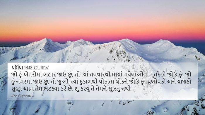 યર્મિયા 14:18 GUJIRV Bible Verse Image