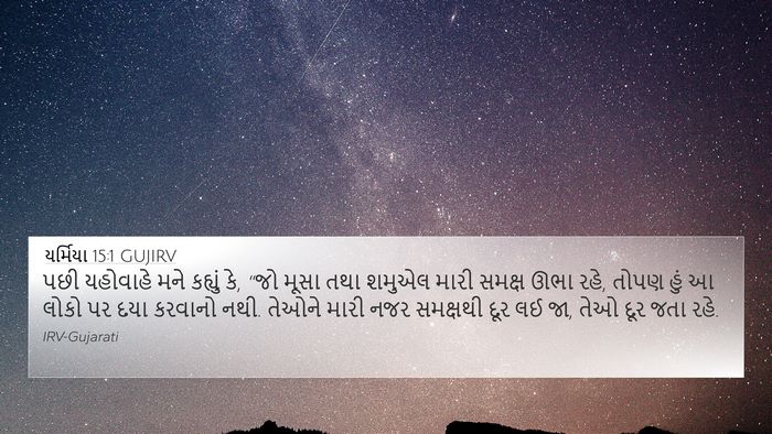 યર્મિયા 15:1 GUJIRV Bible Verse Image