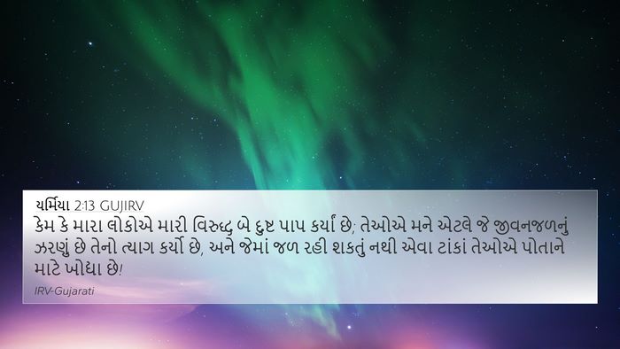 યર્મિયા 2:13 GUJIRV Bible Verse Image