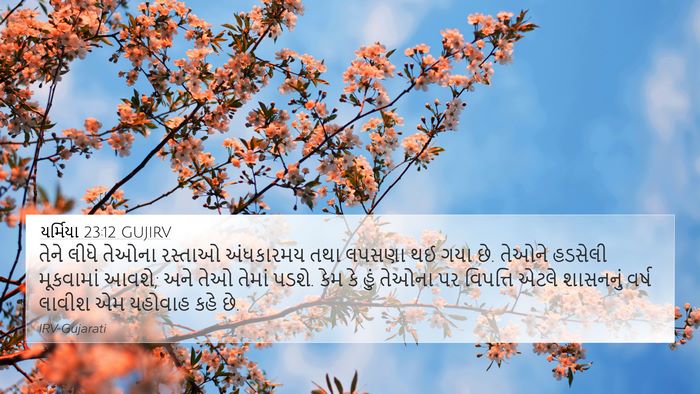 યર્મિયા 23:12 GUJIRV Bible Verse Image