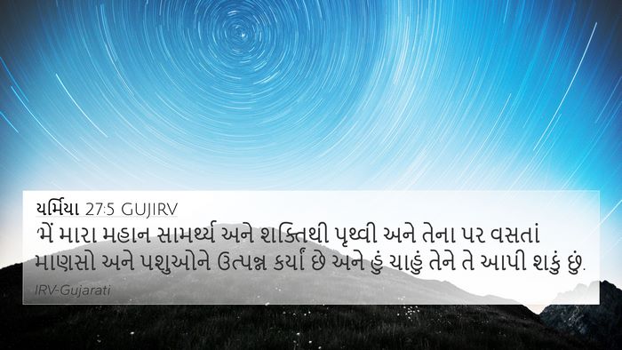 યર્મિયા 27:5 GUJIRV Bible Verse Image