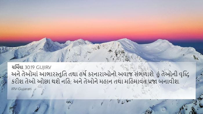 યર્મિયા 30:19 GUJIRV Bible Verse Image