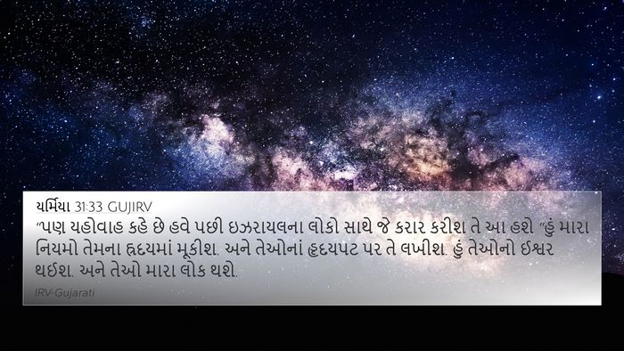 યર્મિયા 31:33 GUJIRV Bible Verse Image