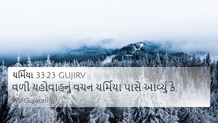 યર્મિયા 33:23 GUJIRV 4K Wallpaper - વળી યહોવાહનું વચન - 4K Wallpaper Bible Verse